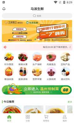 马派生鲜图2