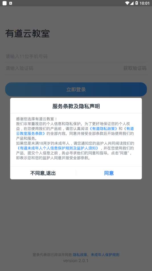 有道云教室ios图3