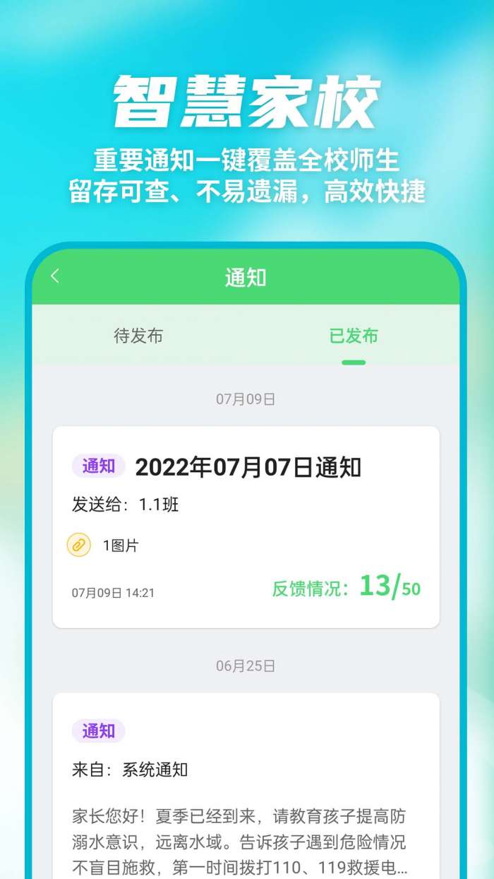 数智家校图1