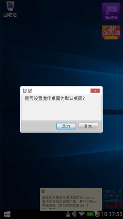 魔伴桌面免费图1