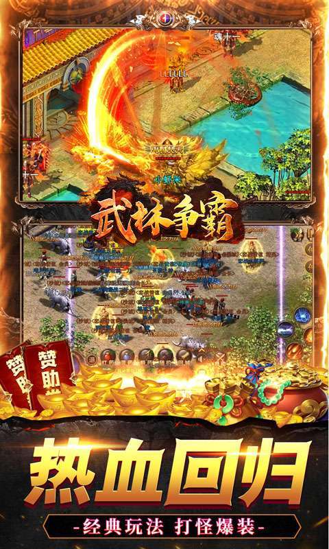 武林争霸(超变亿爆传奇)图5