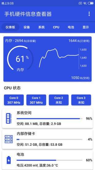 手机硬件信息查看器图1