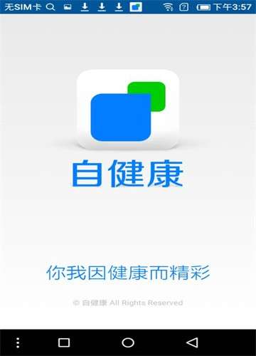 自健康图2