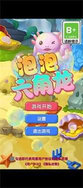 泡泡六角龙图5