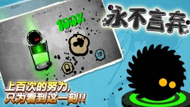 永不言弃1游戏免费版图3