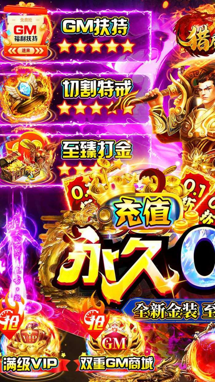 猎魔无双（首续0.1爆充版）图2