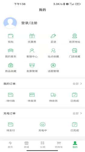 云电智充图2