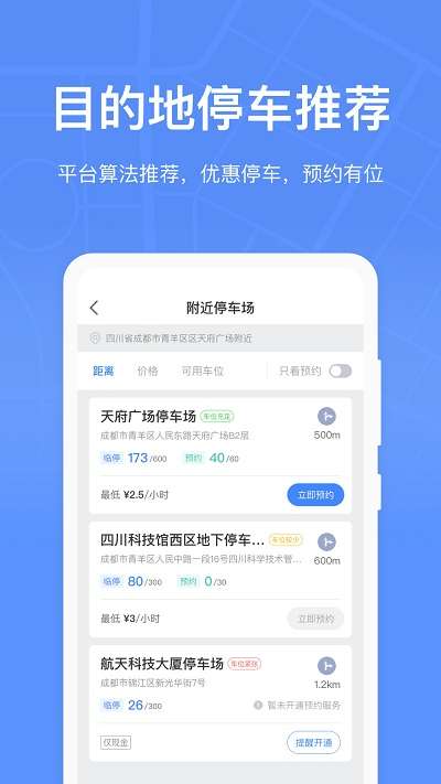 成都停车图4