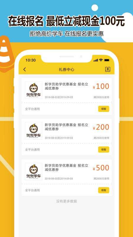 兜兜学车图1