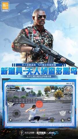 和平精英oppo版图2