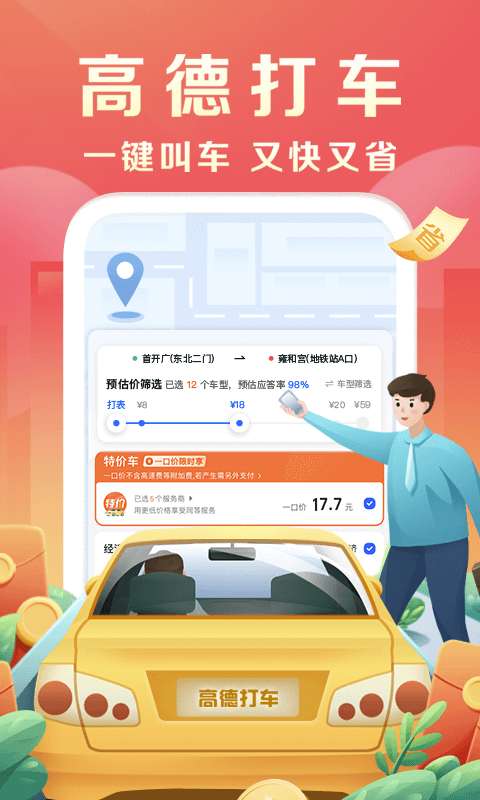 高德地图车机版最新版本图2