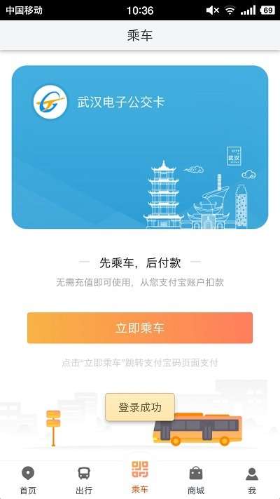 智能公交图2