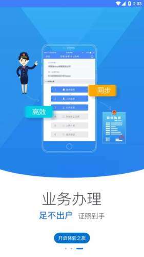 河南掌上登记工商图3