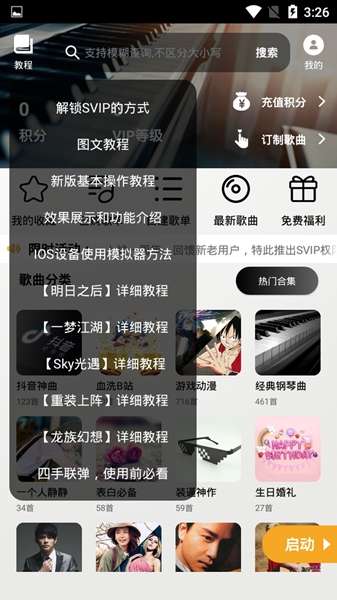 钢琴助手图2