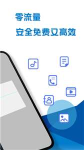 手机数据互传图1