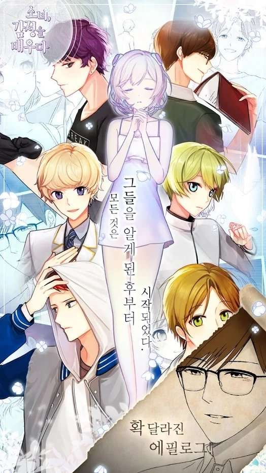 少女感情育成图3