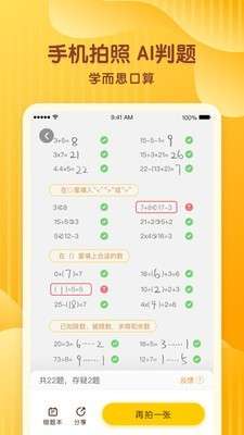学而思口算图1