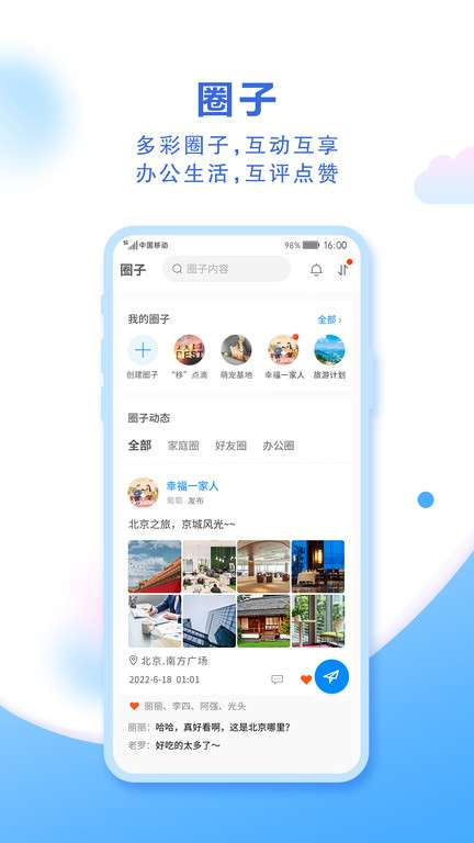 中国移动云盘图4