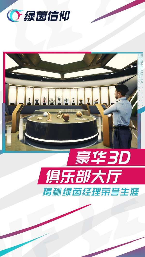 绿茵信仰公测版图3