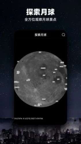 Moon月球图4