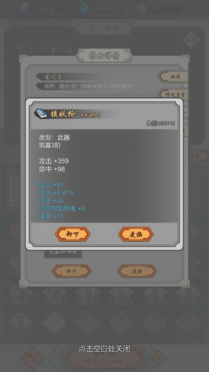 道友合成器测试版图5
