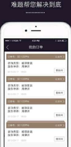 口袋律师图3