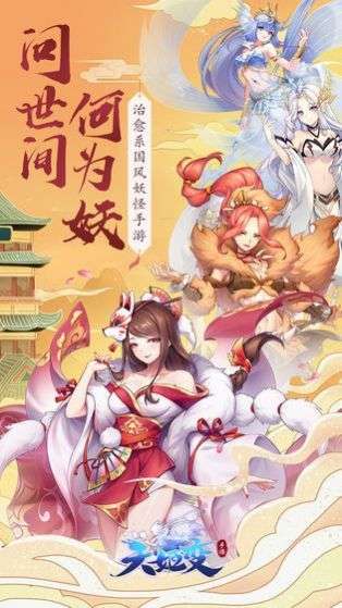 天姬变之万妖决图3