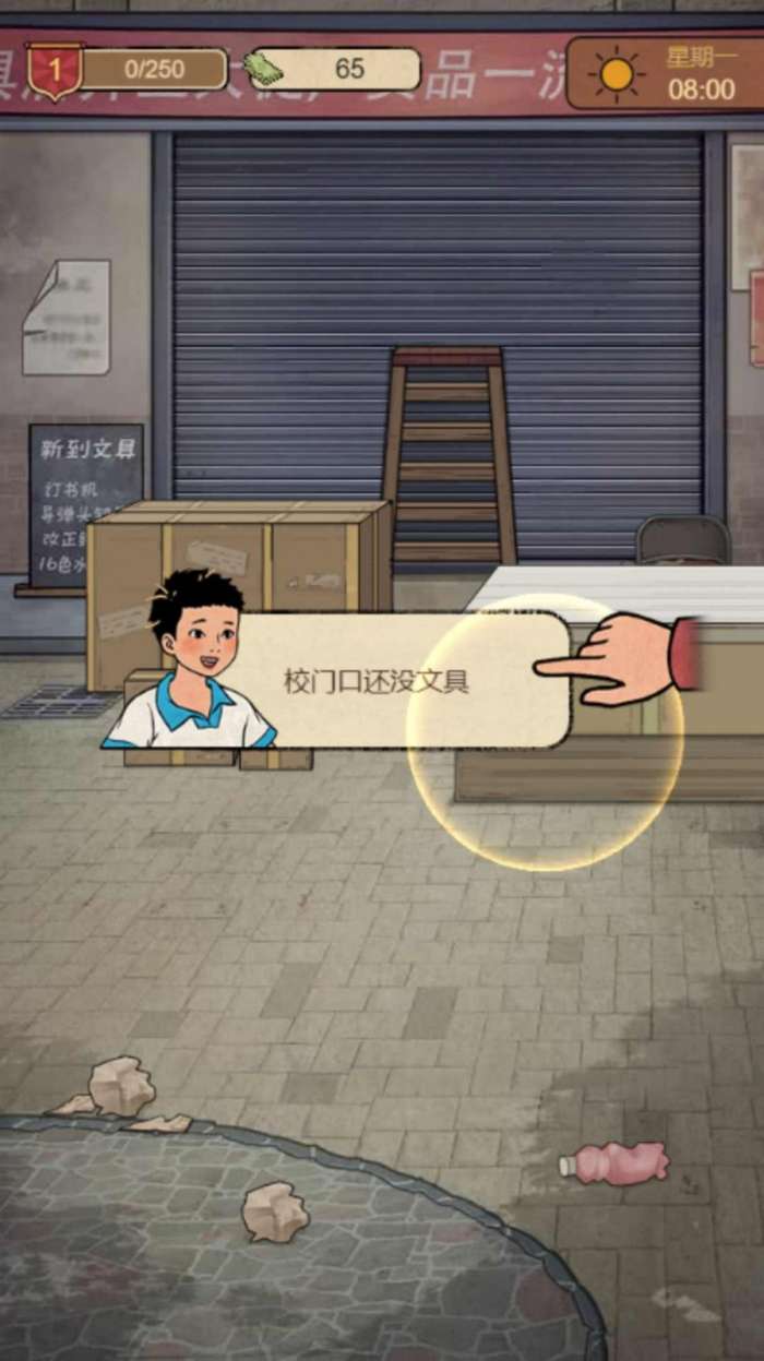 学校的商店图3