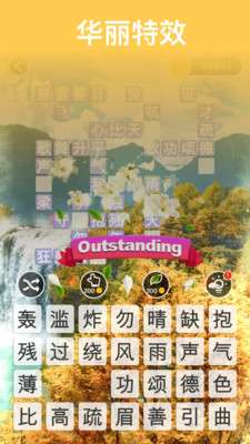 开心成语消消乐最新版图3