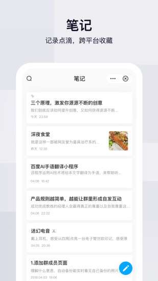 百度云盘图3