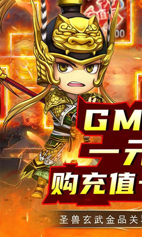 雷霆英雄(GM无限刷真充)截图