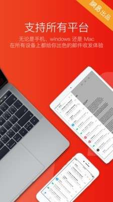 邮箱大师图1