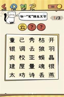 没头脑的汉字图5