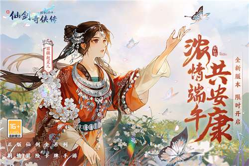 新仙剑奇侠传之挥剑问情手机版截图
