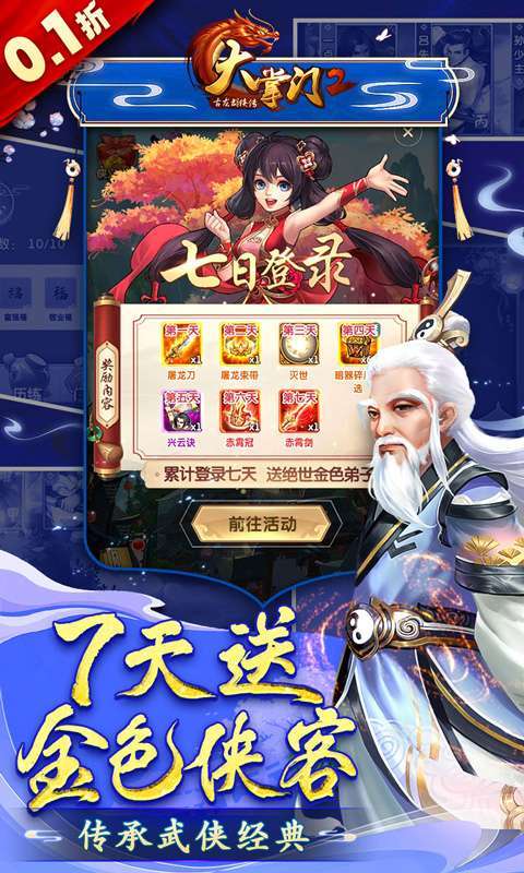 大掌门2(0.1超级折扣满福利)图5