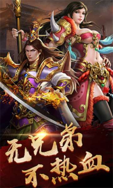 烈火战神之魔神高爆版手游图3