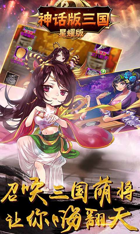 神话版三国星耀版图3