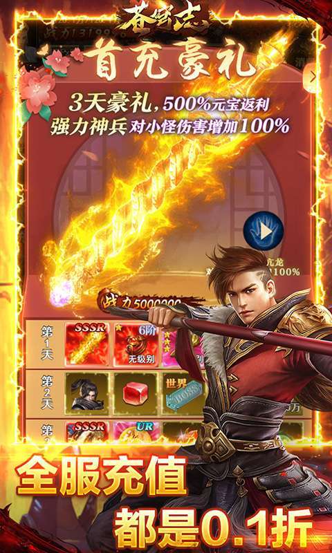 苍穹志(0.1折开挂成神)图1