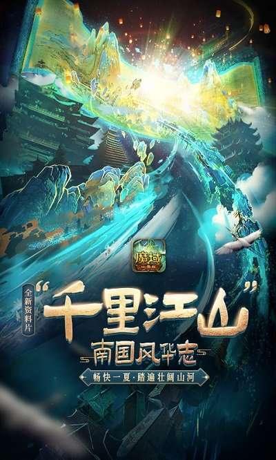 魔域图3