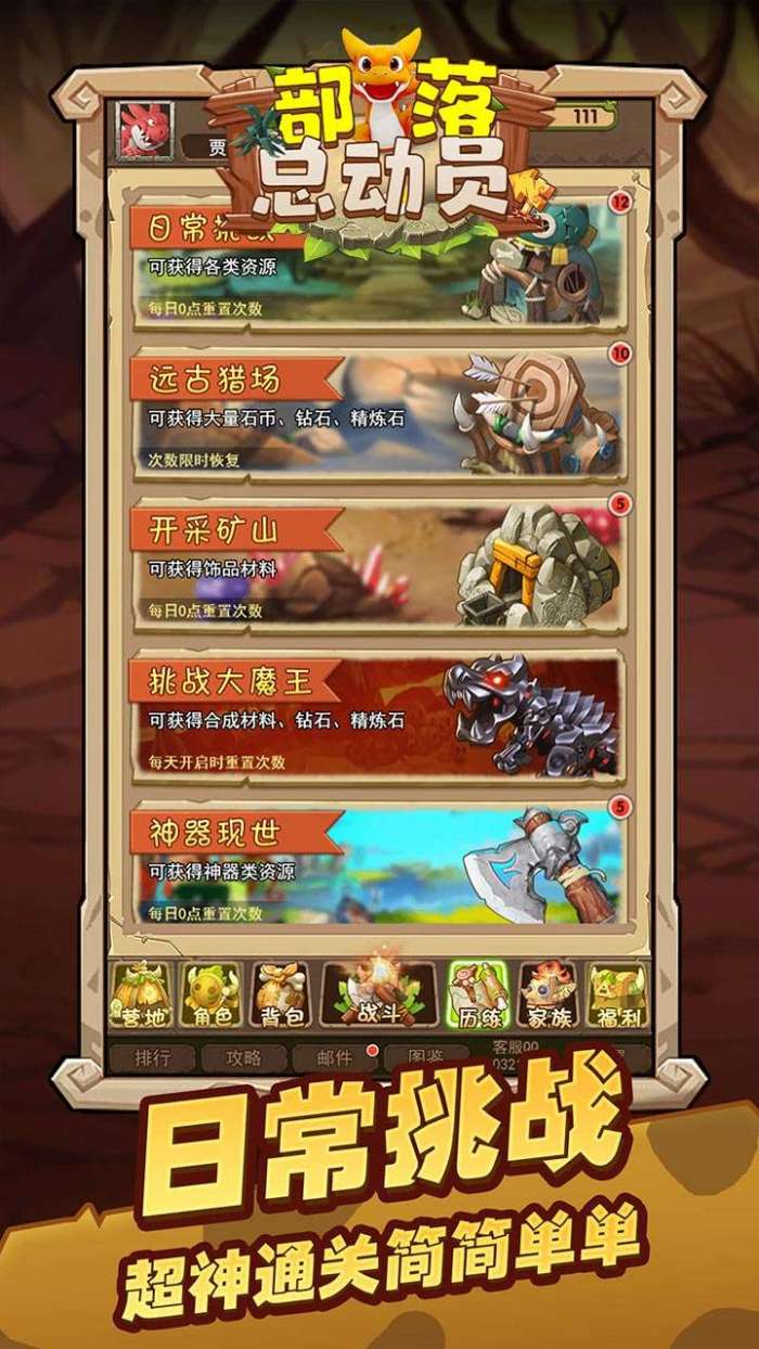 部落总动员（1.5折畅玩版）H5图4