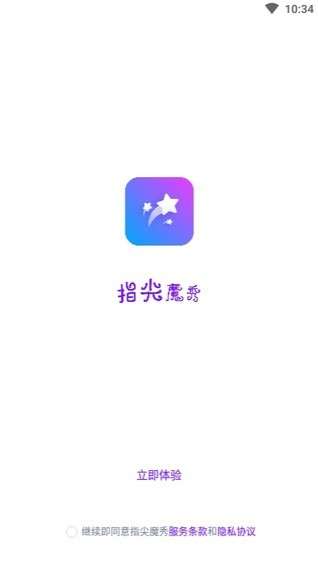 指尖魔秀最新版图3