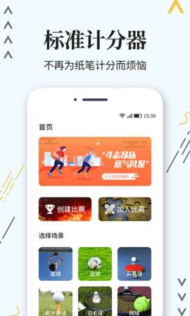 篮球计分器图2