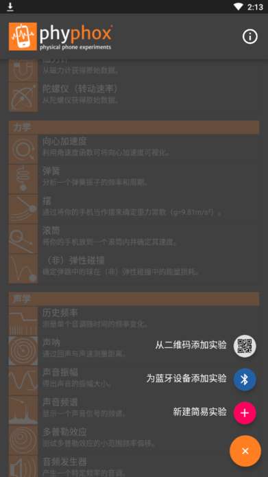 手机物理工坊中文版图3