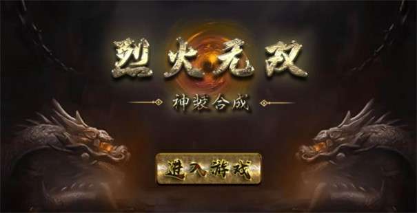 烈火无双神装合成图1