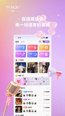 语逅语音图2