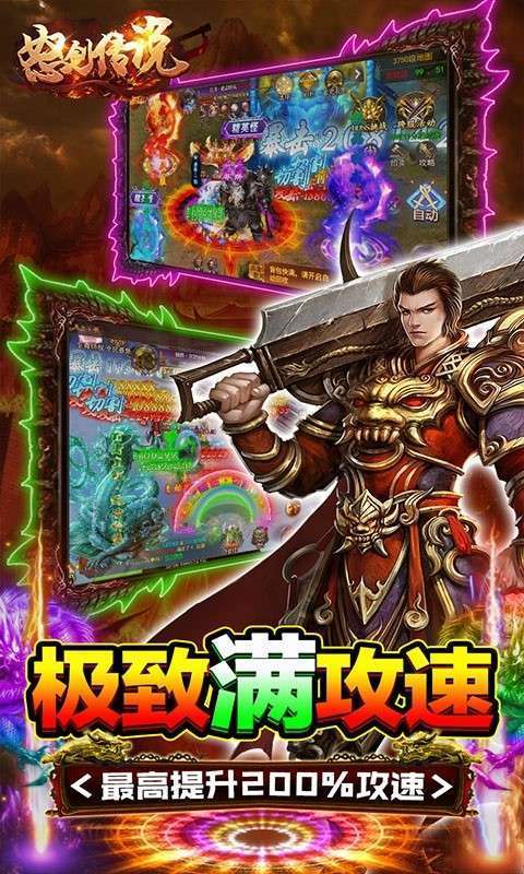 怒剑传说(畅玩0.1折)图5