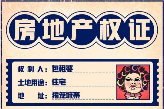 疯狂收租婆图3