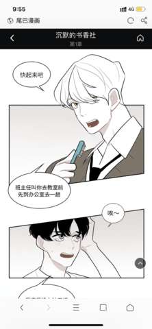 尾巴漫画app登录页面免费漫画在线看图1