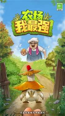农场我最强图5