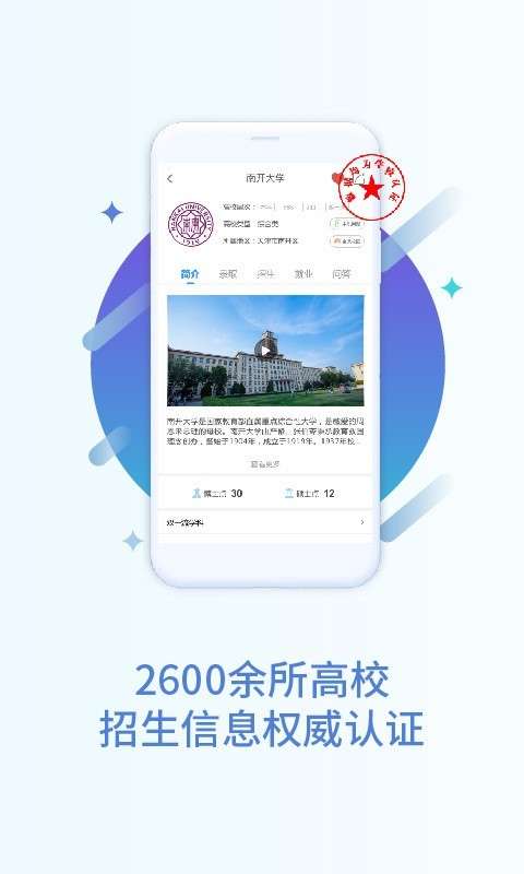 掌上高考最新版图4